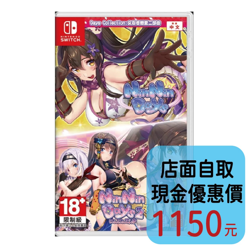 預購9/3上市【NS原版片】☆ Switch Days Collection：女忍者戀愛二部曲 ☆中文全新【台中星光】-細節圖2