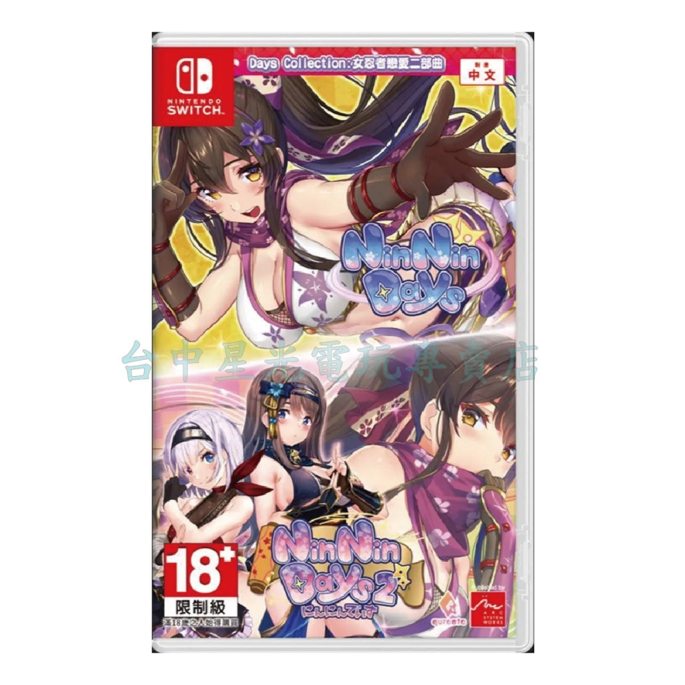 預購9/3上市【NS原版片】☆ Switch Days Collection：女忍者戀愛二部曲 ☆中文全新【台中星光】-細節圖3