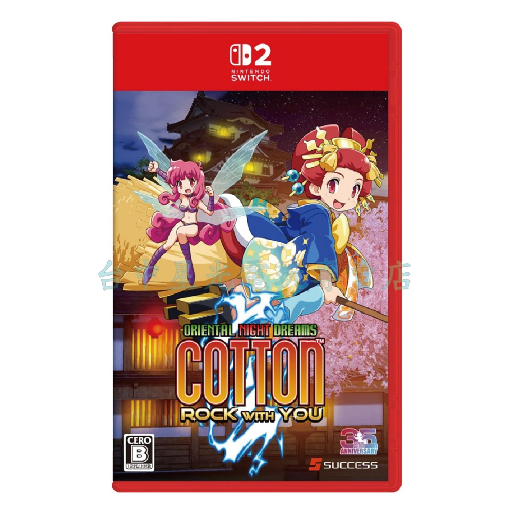 預購8/6上市【NS2原版片】☆ Switch2 小魔女 Cotton 與你一起搖滾 ☆中文版全新品【台中星光電玩】-細節圖3