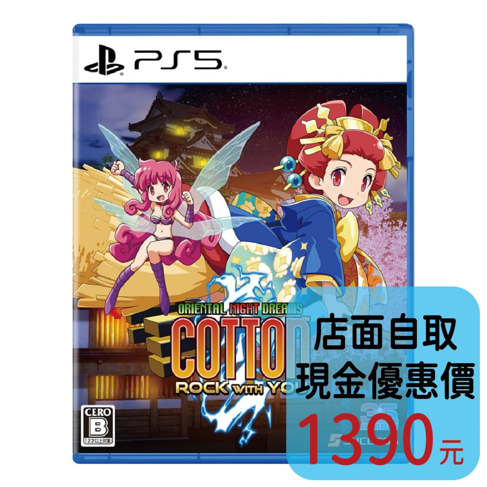 預購8/6上市【PS5原版片】☆ 小魔女 Cotton 與你一起搖滾 ☆中文版全新品【台中星光電玩】-細節圖2
