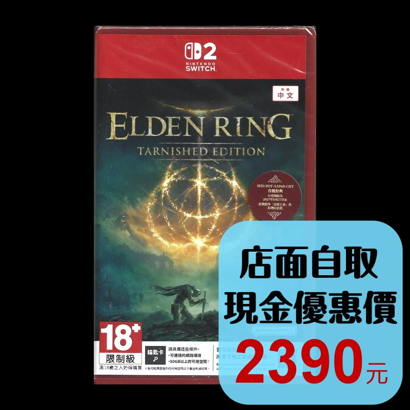 含初回特典【NS2原版片】☆ Switch2 艾爾登法環 褪色者版 鑰匙卡 ☆ 中文全新【台中星光電玩】-細節圖2