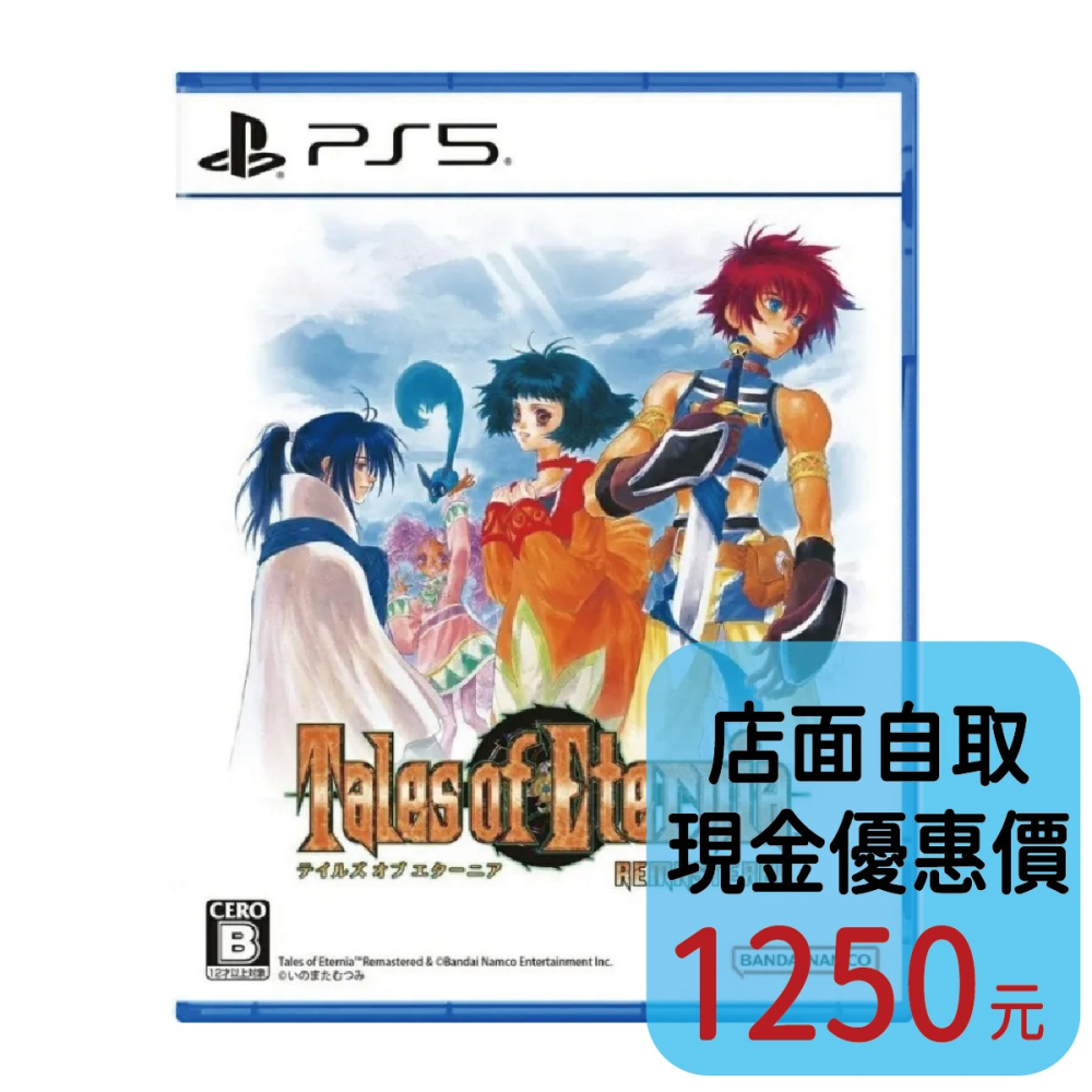 預購10/15上市【PS5原版片】☆ 永恆傳奇 Remastered 雙封面 ☆中文版全新品【台中星光電玩】-細節圖2