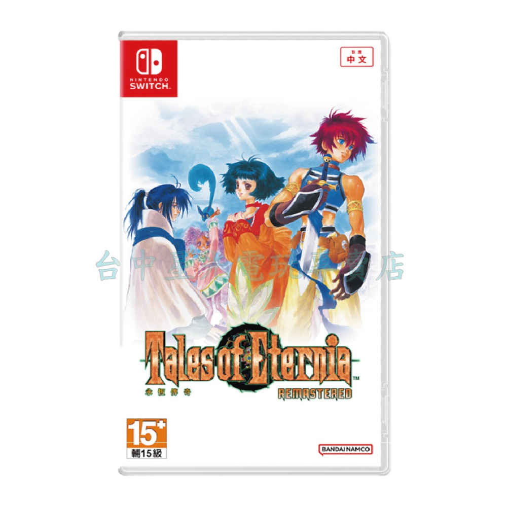 預購10/15上市【NS原版片】☆ Switch 永恆傳奇 Remastered 雙封面 ☆中文版全新品【台中星光】-細節圖3