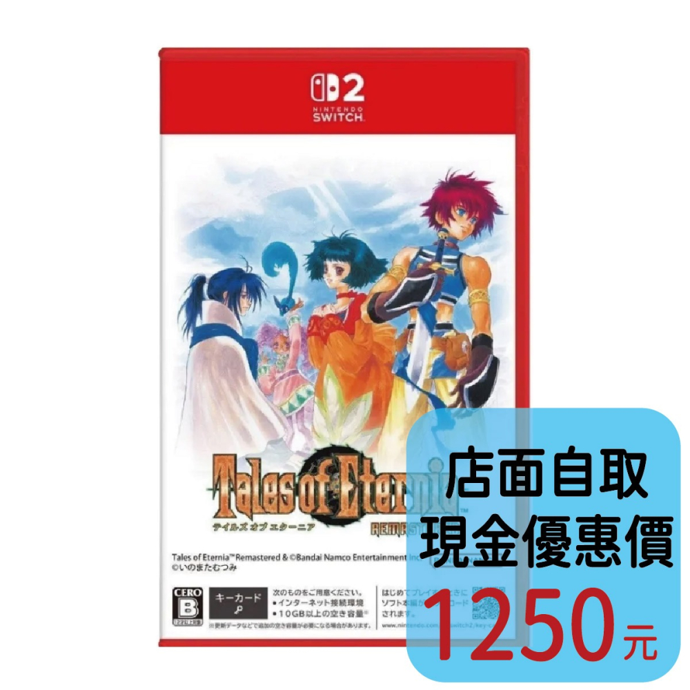 預購10/15上市【NS2原版片】☆Switch2 永恆傳奇 Remastered 鑰匙卡 ☆ 中文全新【台中星光】-細節圖2
