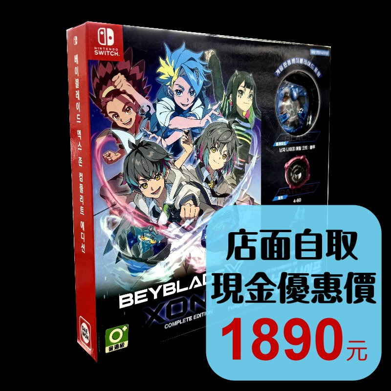 含特典【NS原版片】☆ Switch 戰鬥陀螺 X XONE 完整版 ☆中文版全新品【台中星光電玩】-細節圖2
