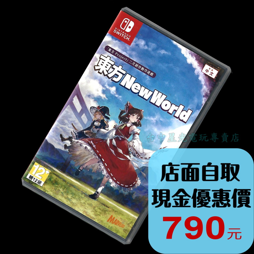 現貨【NS原版片】☆ Switch 東方 New World 東方新世界 ☆【中文版 中古二手商品】台中星光電玩-細節圖2