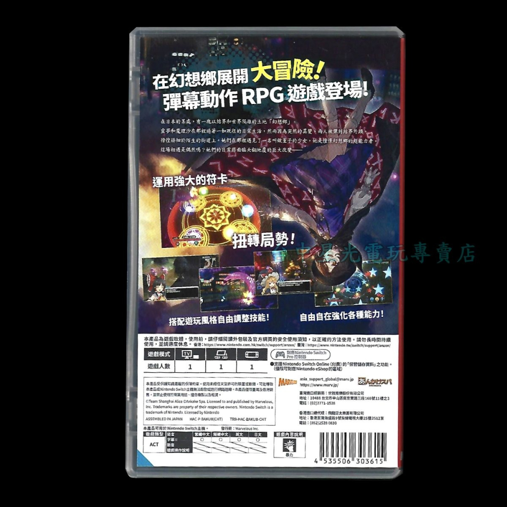 現貨【NS原版片】☆ Switch 東方 New World 東方新世界 ☆【中文版 中古二手商品】台中星光電玩-細節圖4