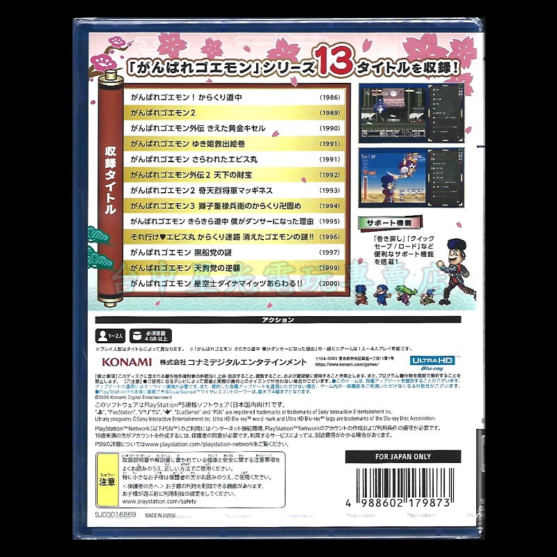 【PS5原版片】☆ 大盜五右衛門 40週年紀念合輯 ☆ 純日版全新品【台中星光電玩】-細節圖4