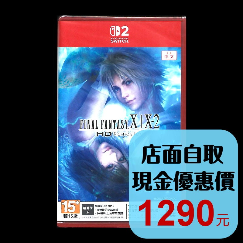 【NS2原版片】☆ Switch2 最終幻想X / X-2 HD 重製 太空戰士 鑰匙卡 ☆中文全新【台中星光】-細節圖2