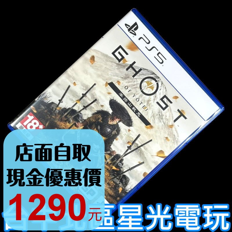 現貨 【PS5原版片】☆ 羊蹄戰鬼 對馬戰鬼續作 Ghost 羊蹄山戰鬼 ☆ 中文版 中古二手商品【台中星光電玩】-細節圖2