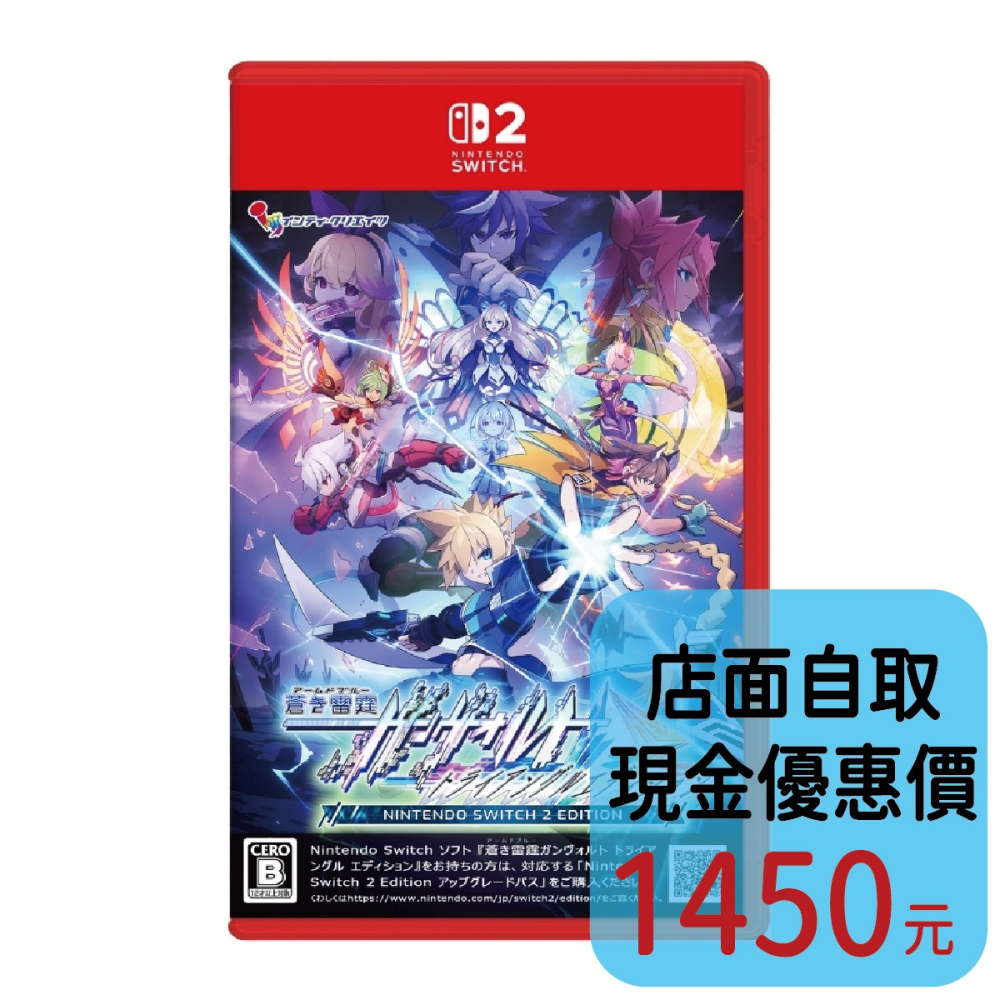預購10/22上市【NS2原版片】☆ Switch2 蒼藍雷霆 GUNVOLT 三稜合極版 ☆中文全新【台中星光電玩】-細節圖2