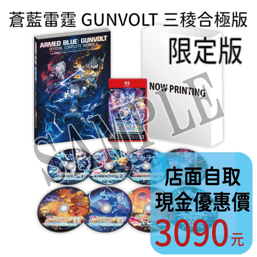 預購10/22上市【NS2原版片】☆ Switch2 蒼藍雷霆 GUNVOLT 三稜合極版 限定版 ☆中文全新【星光】-細節圖2