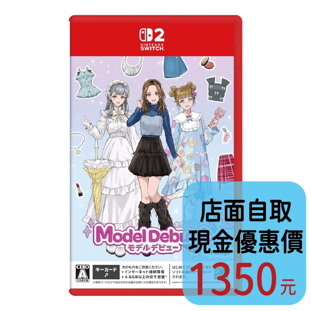 預購8/27上市【NS2原版片】☆Switch2 模特兒出道4 nicola 鑰匙卡 ☆ 中文版全新品【台中星光】-細節圖2