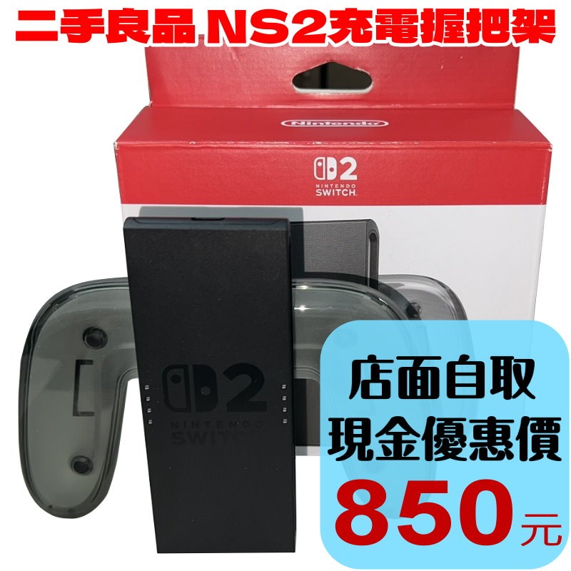 【NS2週邊】☆ 任天堂原廠 Switch2 Joy-Con2手把 充電握把 BEE-010 ☆【中古二手商品 】星光-細節圖2