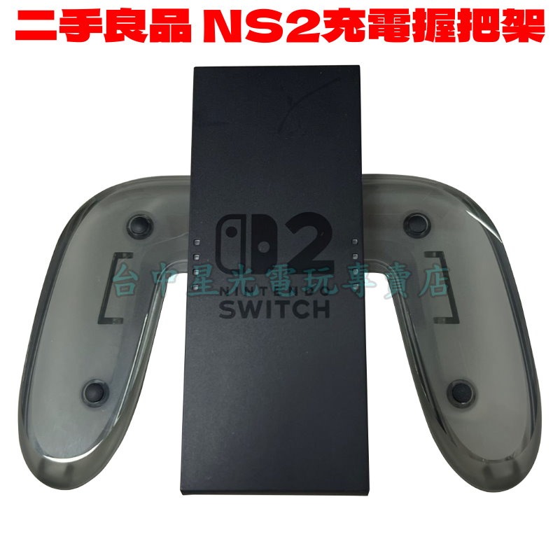 【NS2週邊】☆ 任天堂原廠 Switch2 Joy-Con2手把 充電握把 BEE-010 ☆【中古二手商品 】星光-細節圖3