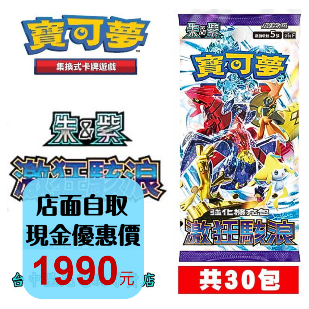 【空間魔術師 擴充包 】Pokemon PTCG 寶可夢 集換式卡牌遊戲 朱&紫 強化擴充包 激狂駭浪【台中星光電玩】-細節圖2