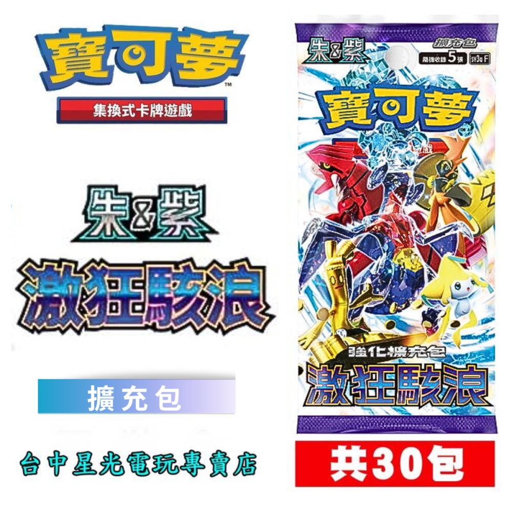 【空間魔術師 擴充包 】Pokemon PTCG 寶可夢 集換式卡牌遊戲 朱&紫 強化擴充包 激狂駭浪【台中星光電玩】-細節圖3