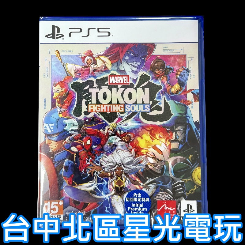 【PS5原版片】☆ 漫威鬥魂 ☆中文版全新品【台中星光電玩】