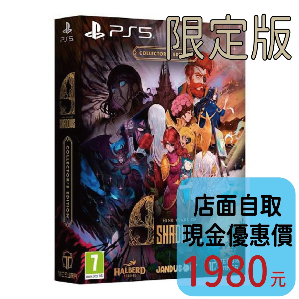 預購10/22上市【PS5原版片】☆ 九年之影 限定版 ☆中文版全新品【台中星光電玩】-細節圖2