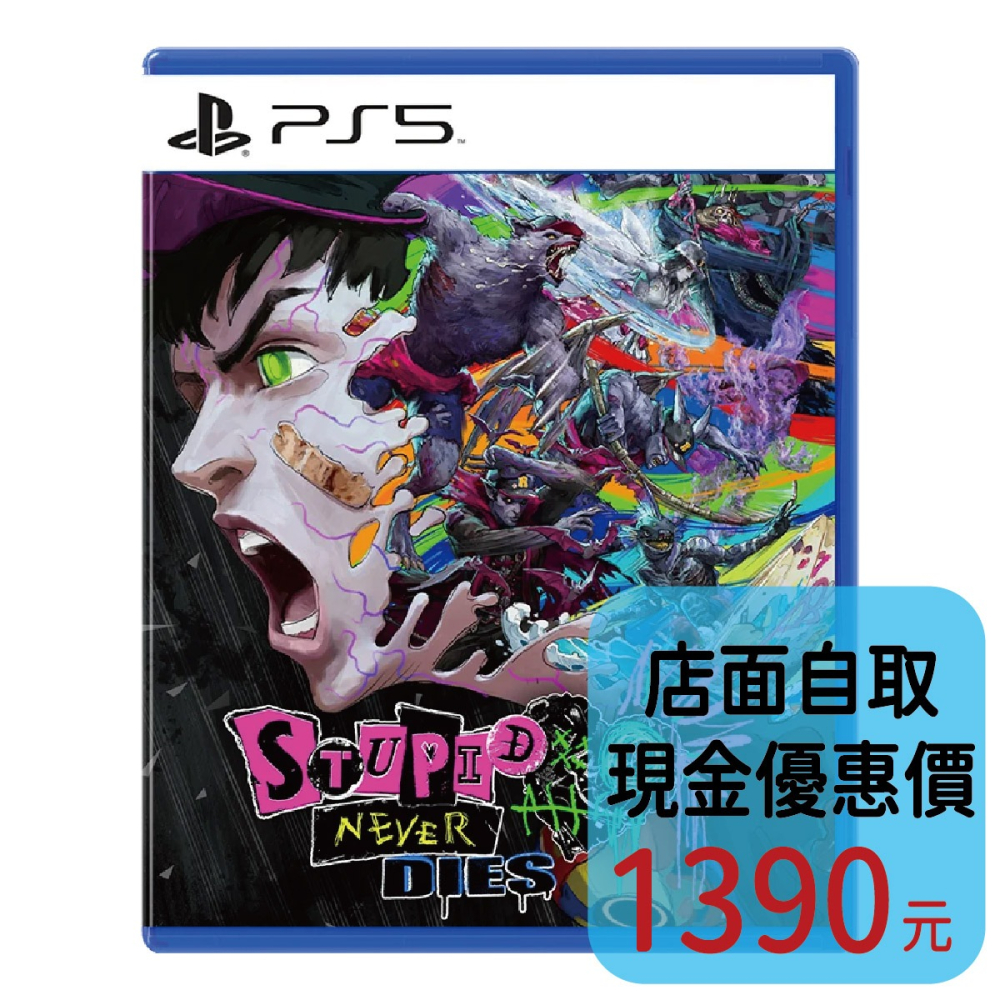 預購10/22上市【PS5原版片】☆ 愚者不滅Stupid Never Dies ☆中文版全新品【台中星光電玩】-細節圖2