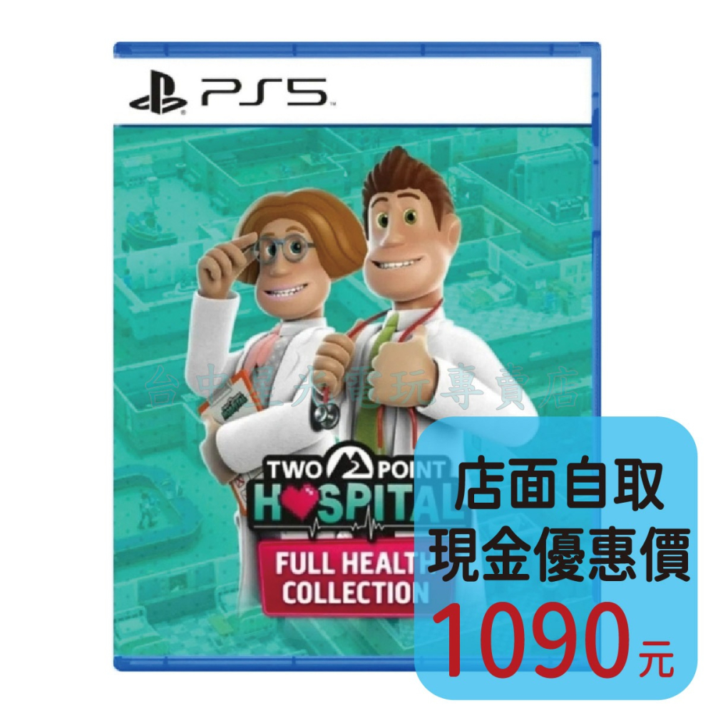 預購11/6上市【PS5原版片】☆ 雙點醫院：健康滿載合集 ☆中文版全新品【台中星光電玩】-細節圖2