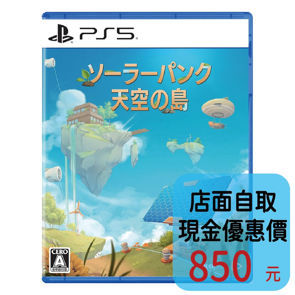 預購10/1上市【PS5原版片】☆ 太陽龐克 Solarpunk ☆中文版全新品【台中星光電玩】-細節圖2