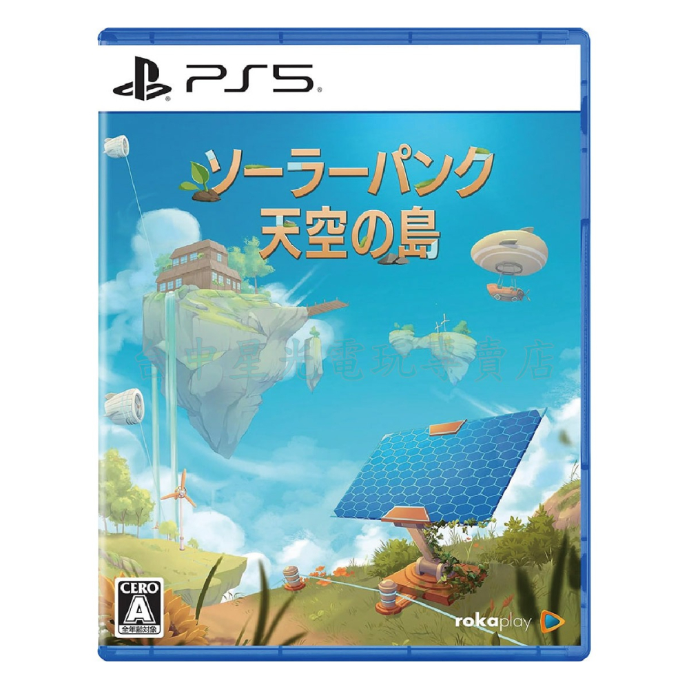 預購10/1上市【PS5原版片】☆ 太陽龐克 Solarpunk ☆中文版全新品【台中星光電玩】-細節圖3
