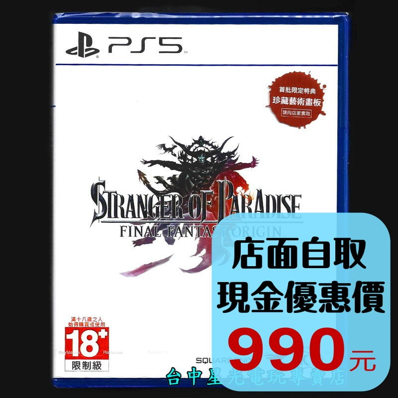【PS5原版片】☆ 樂園的異鄉人 FINAL FANTASY 起源 FF ☆中文版全新品【台中星光】-細節圖2