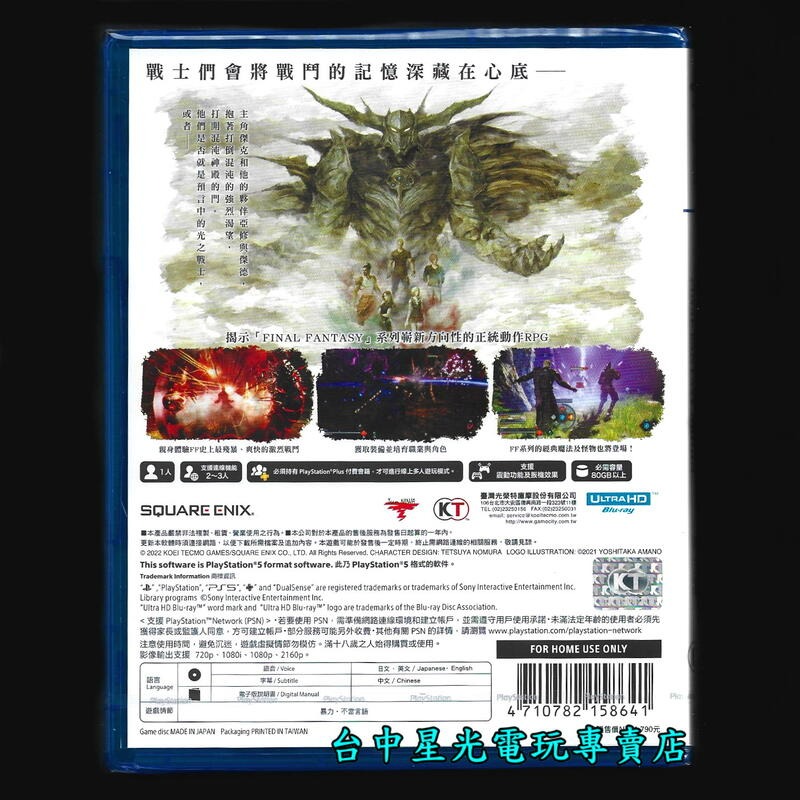 【PS5原版片】☆ 樂園的異鄉人 FINAL FANTASY 起源 FF ☆中文版全新品【台中星光】-細節圖3