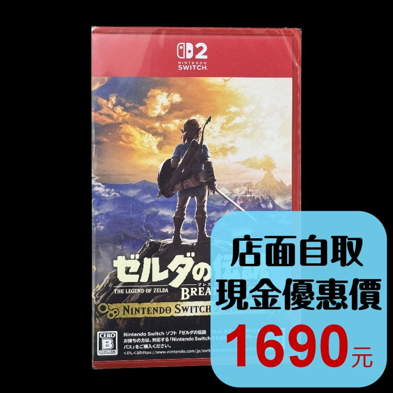 【NS2原版片】☆ Switch2 薩爾達傳說 曠野之息 可繼承版 ☆中文版全新品【台中星光電玩】-細節圖2