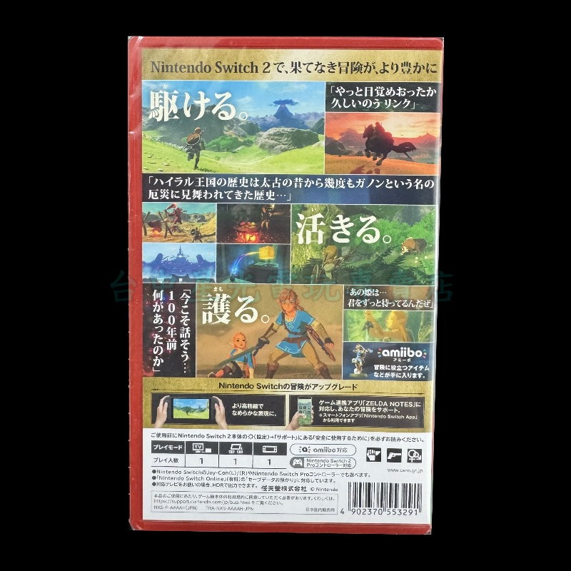 【NS2原版片】☆ Switch2 薩爾達傳說 曠野之息 可繼承版 ☆中文版全新品【台中星光電玩】-細節圖4