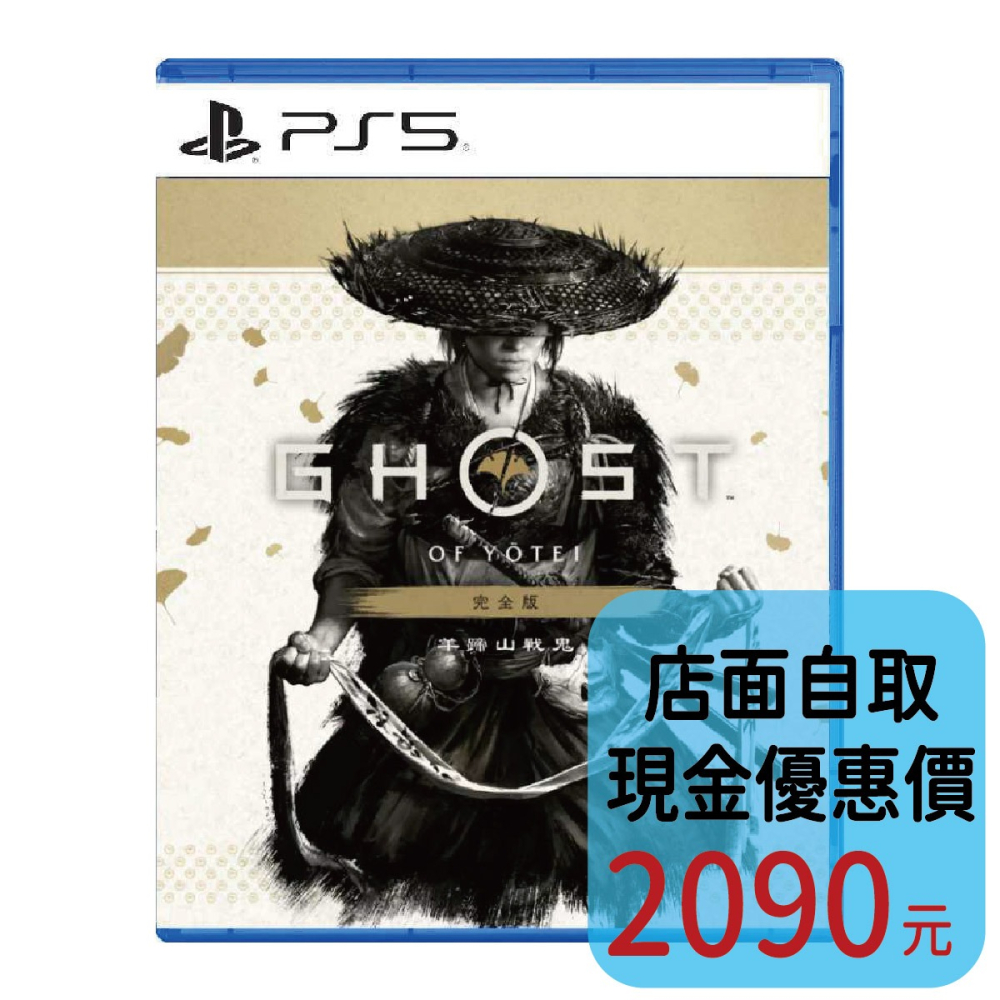 預購10/2上市【PS5原版片】☆ 羊蹄山戰鬼 完全版 ☆中文版全新品【台中星光電玩】-細節圖2