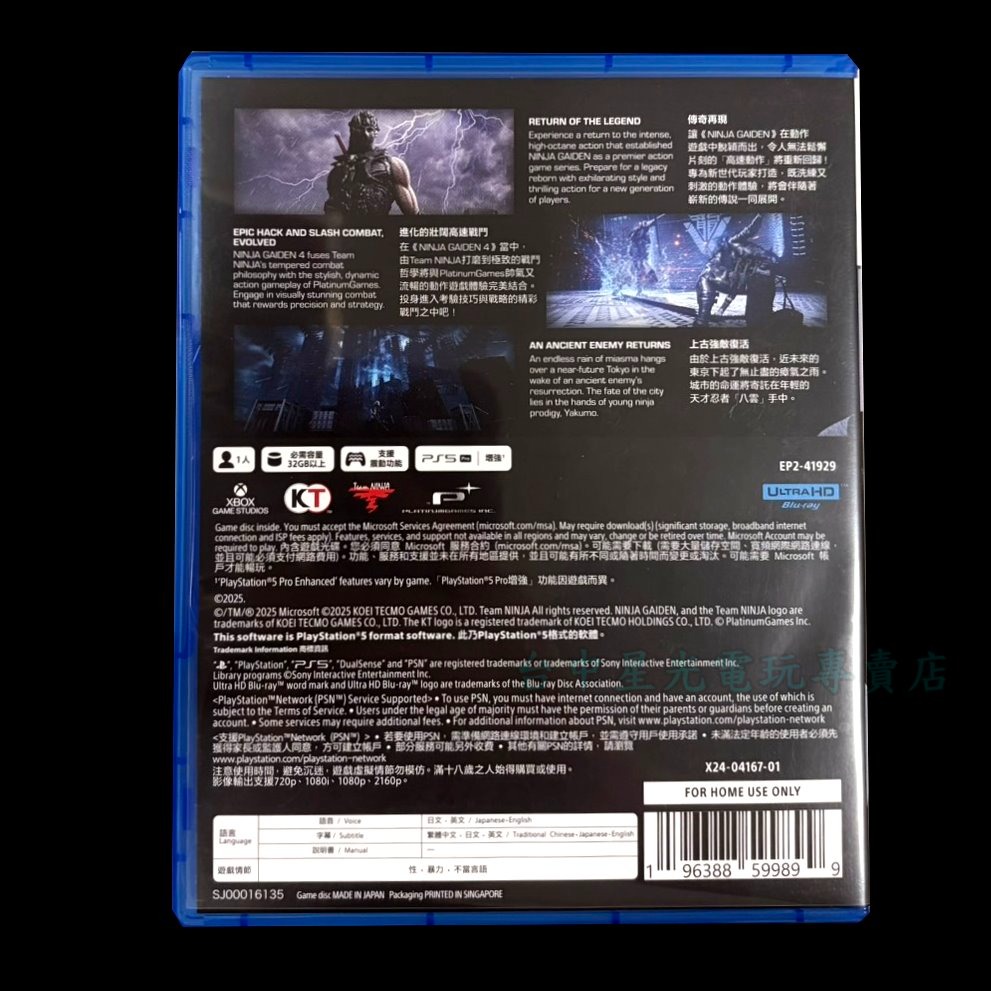 現貨【PS5原版片】☆ 忍者外傳 4☆【中文版 中古二手商品】台中星光電玩-細節圖5