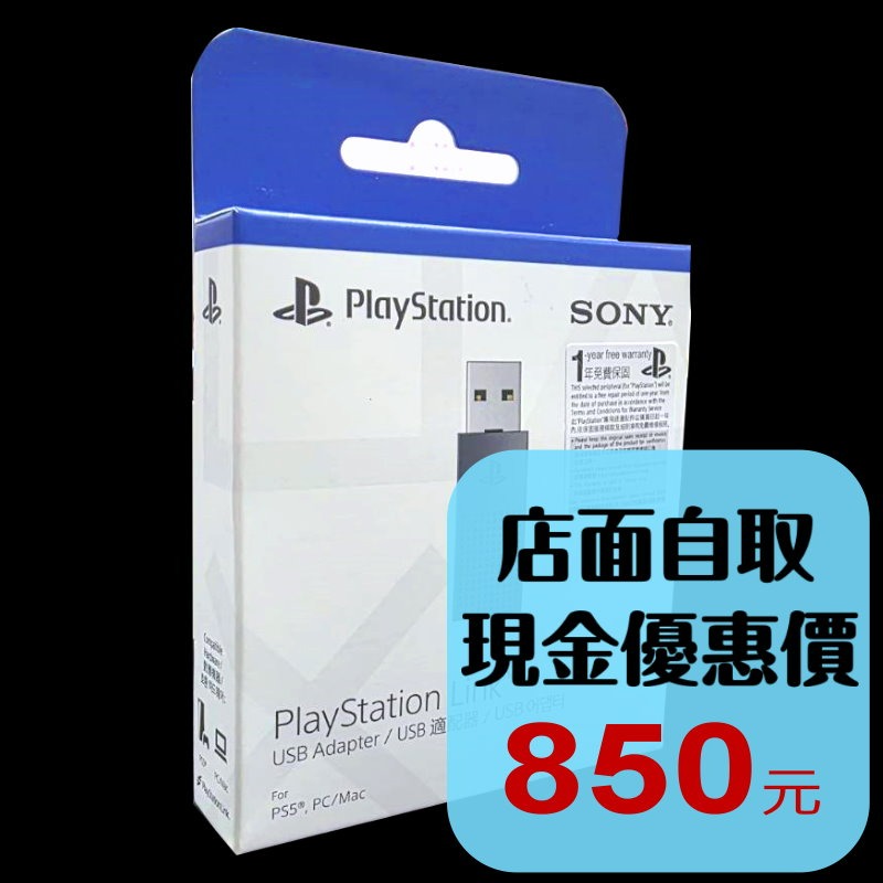 【PS5週邊】 PlayStation Link USB 轉換器 【原廠一年保固】台中星光電玩-細節圖2