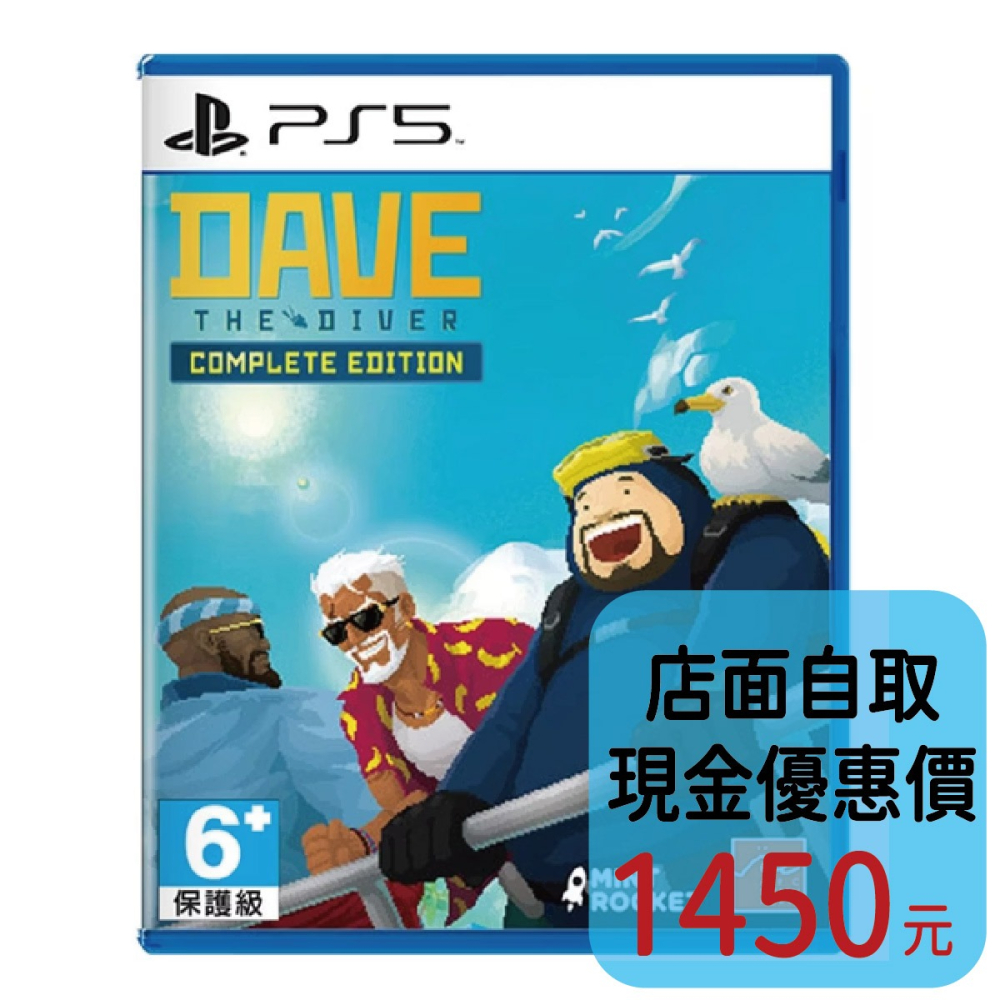 預購10/8上市【PS5原版片】☆ 潛水員戴夫 完全版 ☆中文版全新品【台中星光電玩】-細節圖2