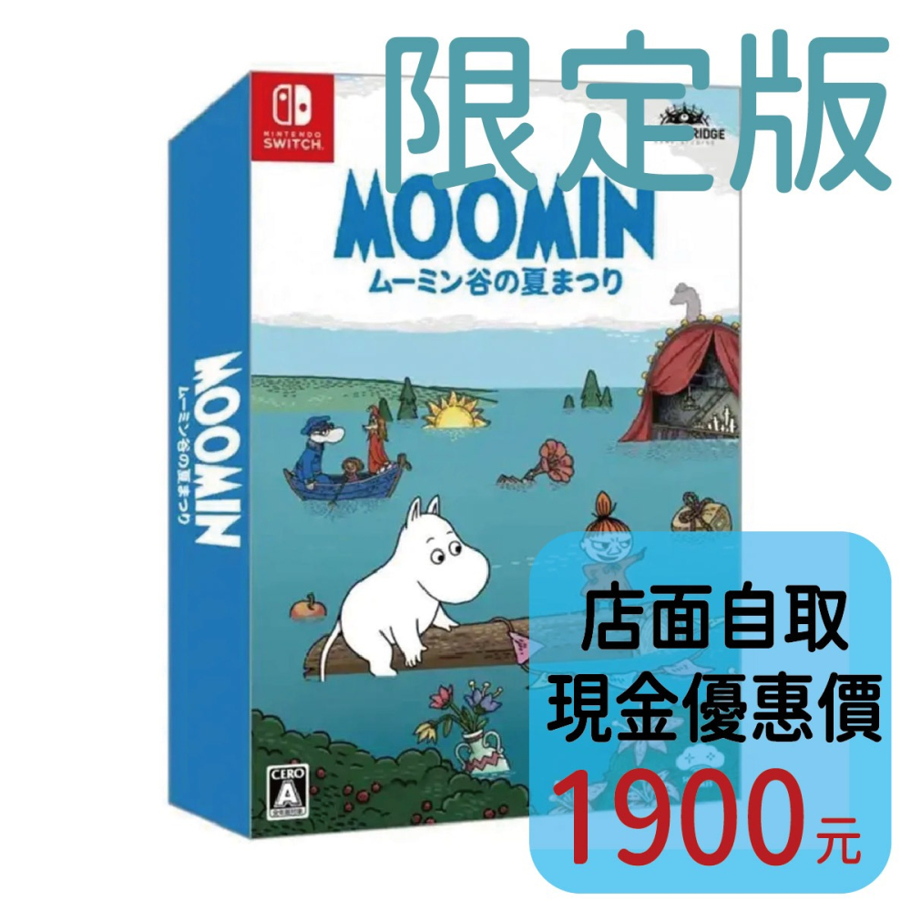 預購11/12上市【NS原版片】☆ Switch 姆明：瘋狂夏日 限定版 ☆中文版全新品【台中星光電玩】-細節圖2