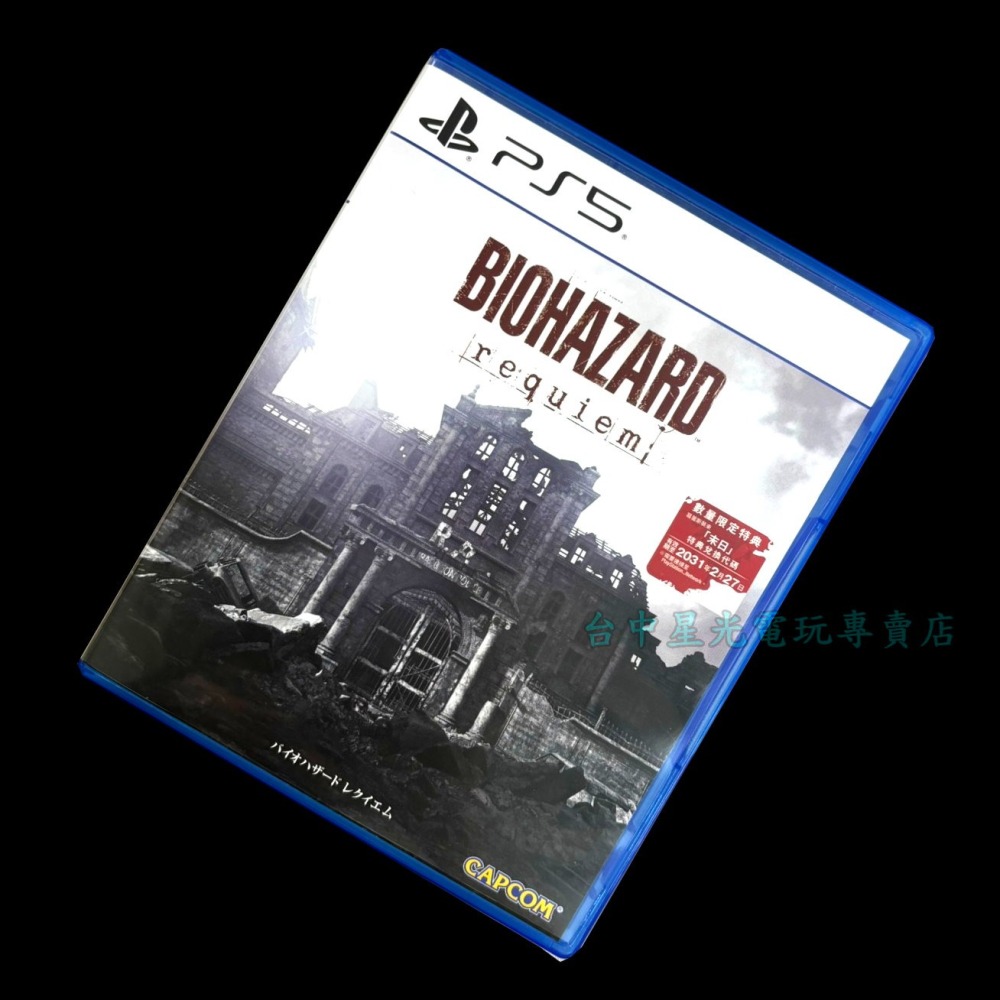 現貨【PS5原版片】☆ 惡靈古堡9 安魂曲 ☆ 【中古二手商品】台中星光電玩-細節圖2
