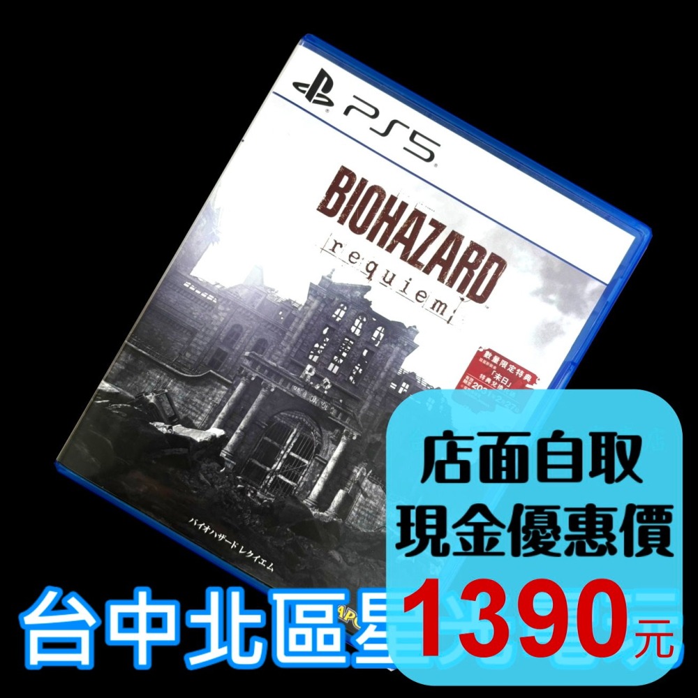 現貨【PS5原版片】☆ 惡靈古堡9 安魂曲 ☆ 【中古二手商品】台中星光電玩-細節圖3
