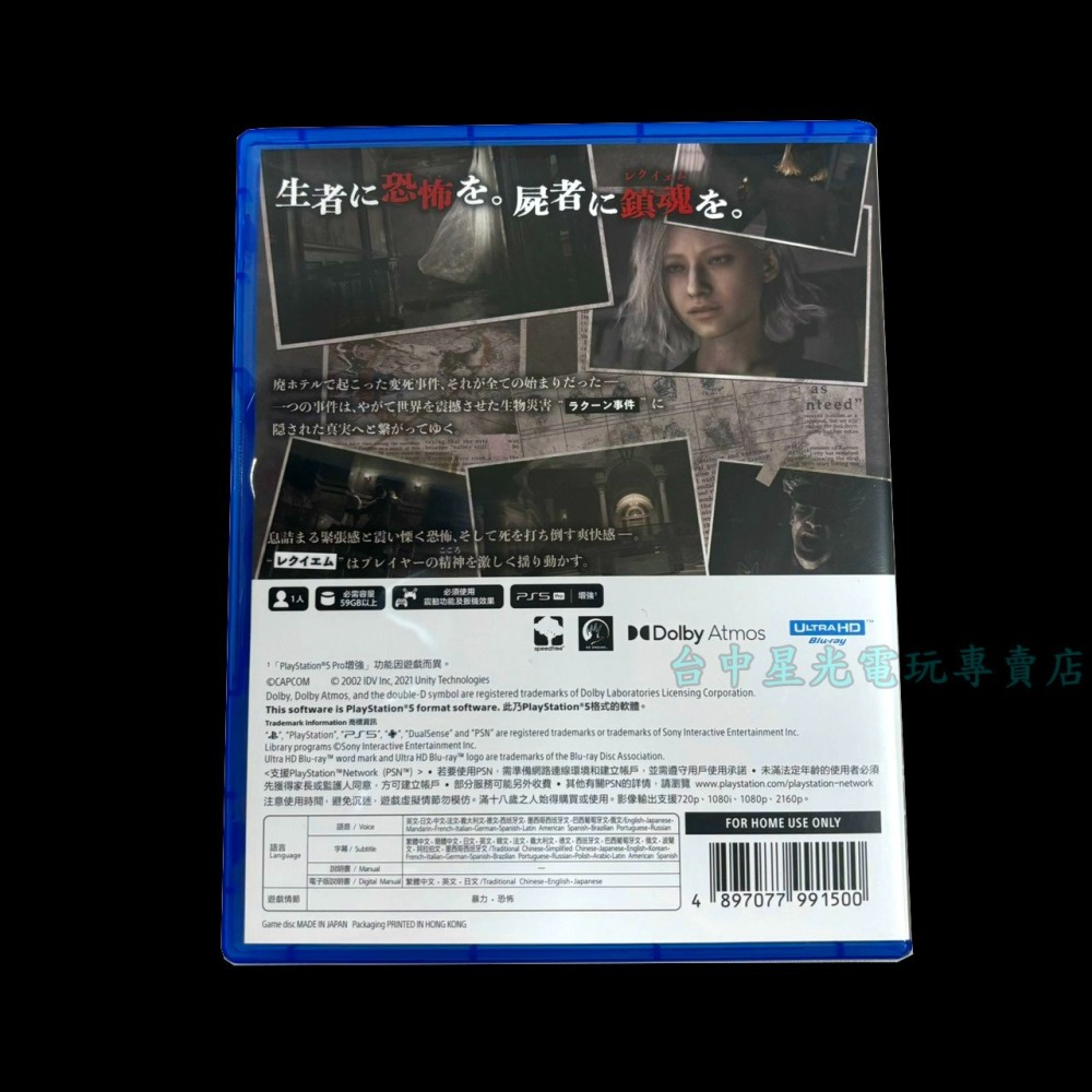 現貨【PS5原版片】☆ 惡靈古堡9 安魂曲 ☆ 【中古二手商品】台中星光電玩-細節圖5