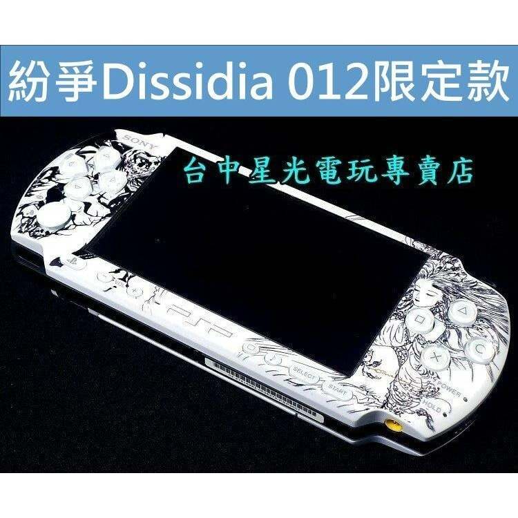 【PSP主機薄型3007型】☆ 紛爭Dissidia 012限定主機＋32G記憶卡＋3種配件 ☆台中星光電玩-細節圖4