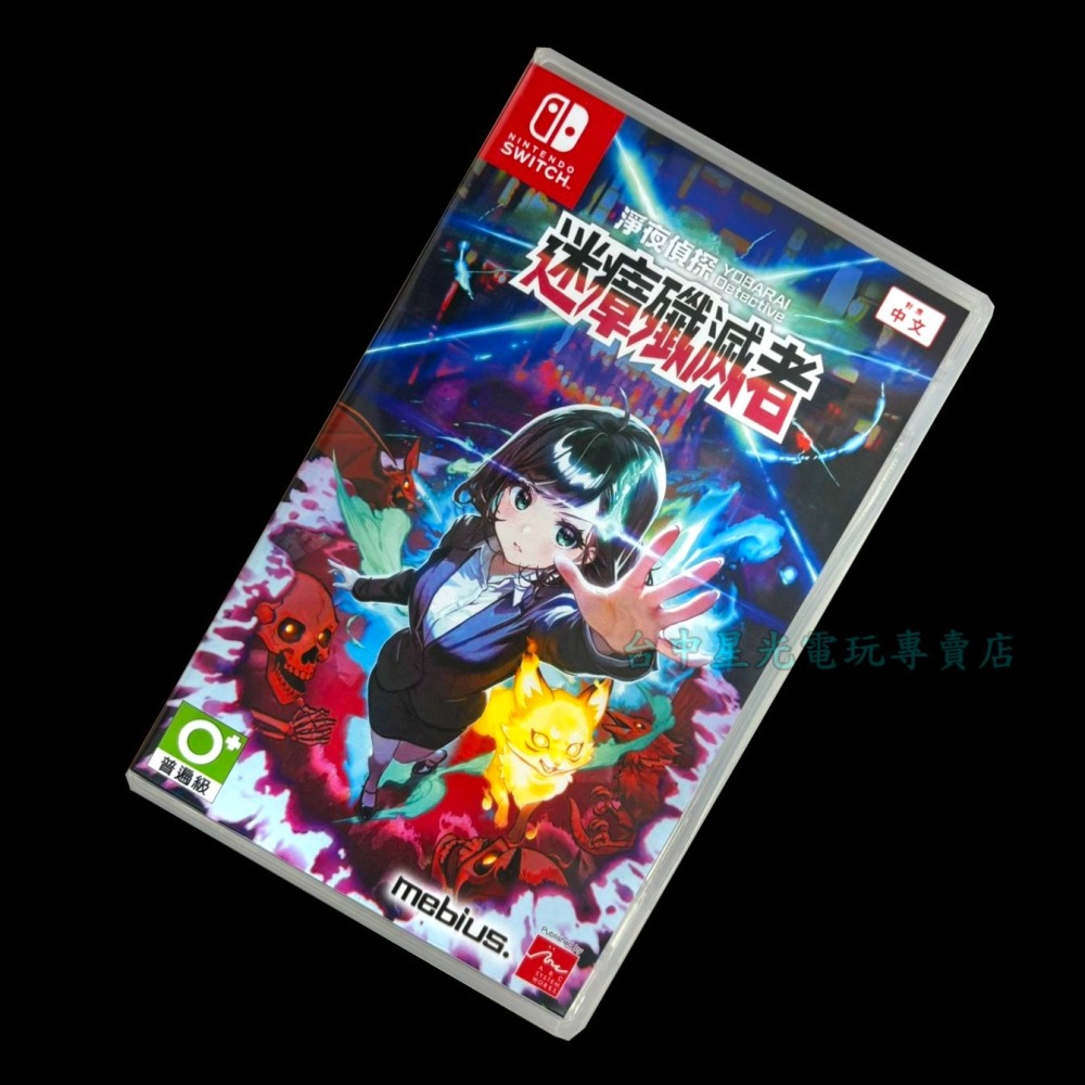 現貨【NS原版片】☆Switch 淨夜偵探 迷瘴殲滅者 【中古二手商品】台中星光電玩-細節圖3