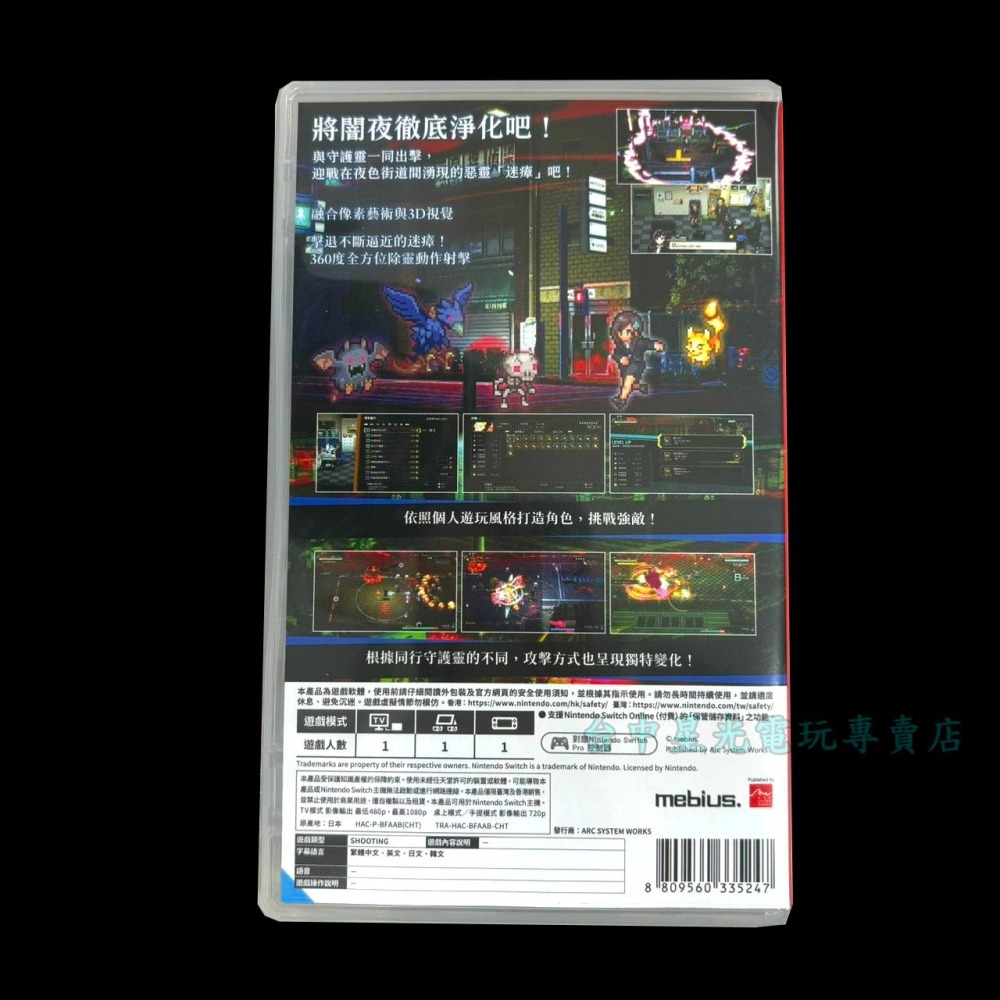 現貨【NS原版片】☆Switch 淨夜偵探 迷瘴殲滅者 【中古二手商品】台中星光電玩-細節圖5