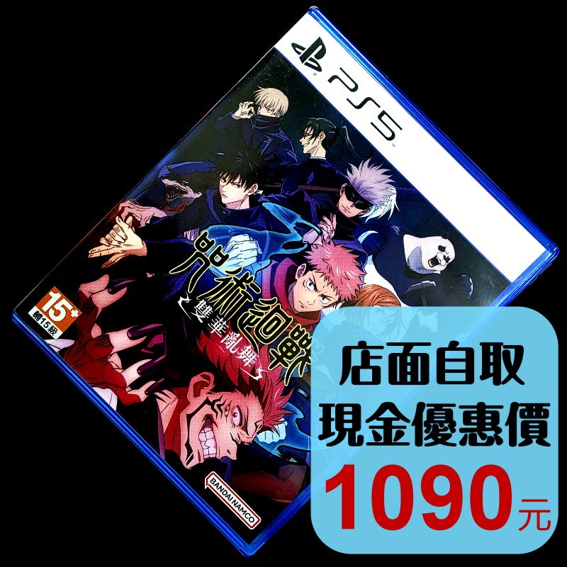 【PS5原版片】☆ 咒術迴戰 雙華亂舞 ☆【中文版 中古二手商品】台中星光電玩-細節圖2