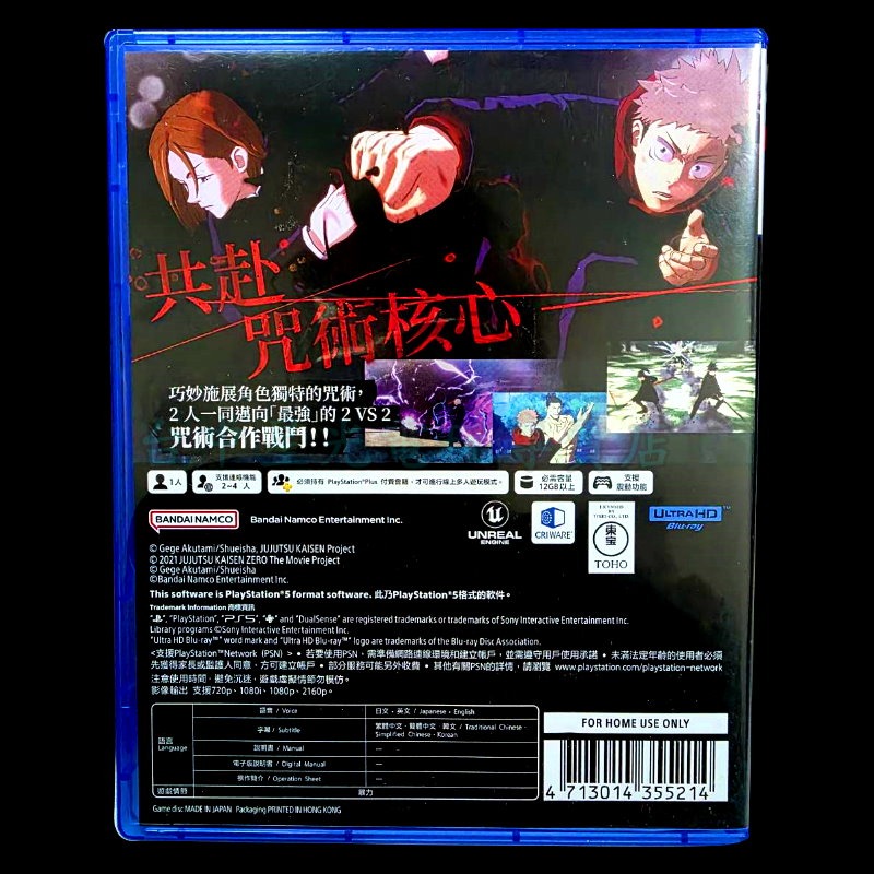 【PS5原版片】☆ 咒術迴戰 雙華亂舞 ☆【中文版 中古二手商品】台中星光電玩-細節圖5