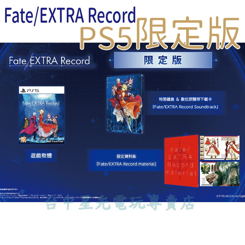 預購1/28上市【PS5原版片】☆ Fate/EXTRA Record 限定版 ☆中文版全新品【台中星光電玩】-細節圖3
