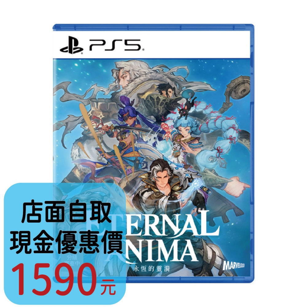 預購3/4上市【PS5原版片】☆ ETERNAL ANIMA 永恆的靈漪 ☆中文版全新品【台中星光電玩】-細節圖2