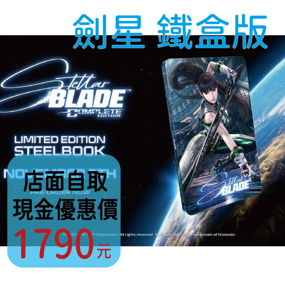 預購11/6上市【NS2原版片】☆ Switch2 劍星 完全版 鐵盒版 ☆中文版全新品【台中星光電玩】-細節圖2