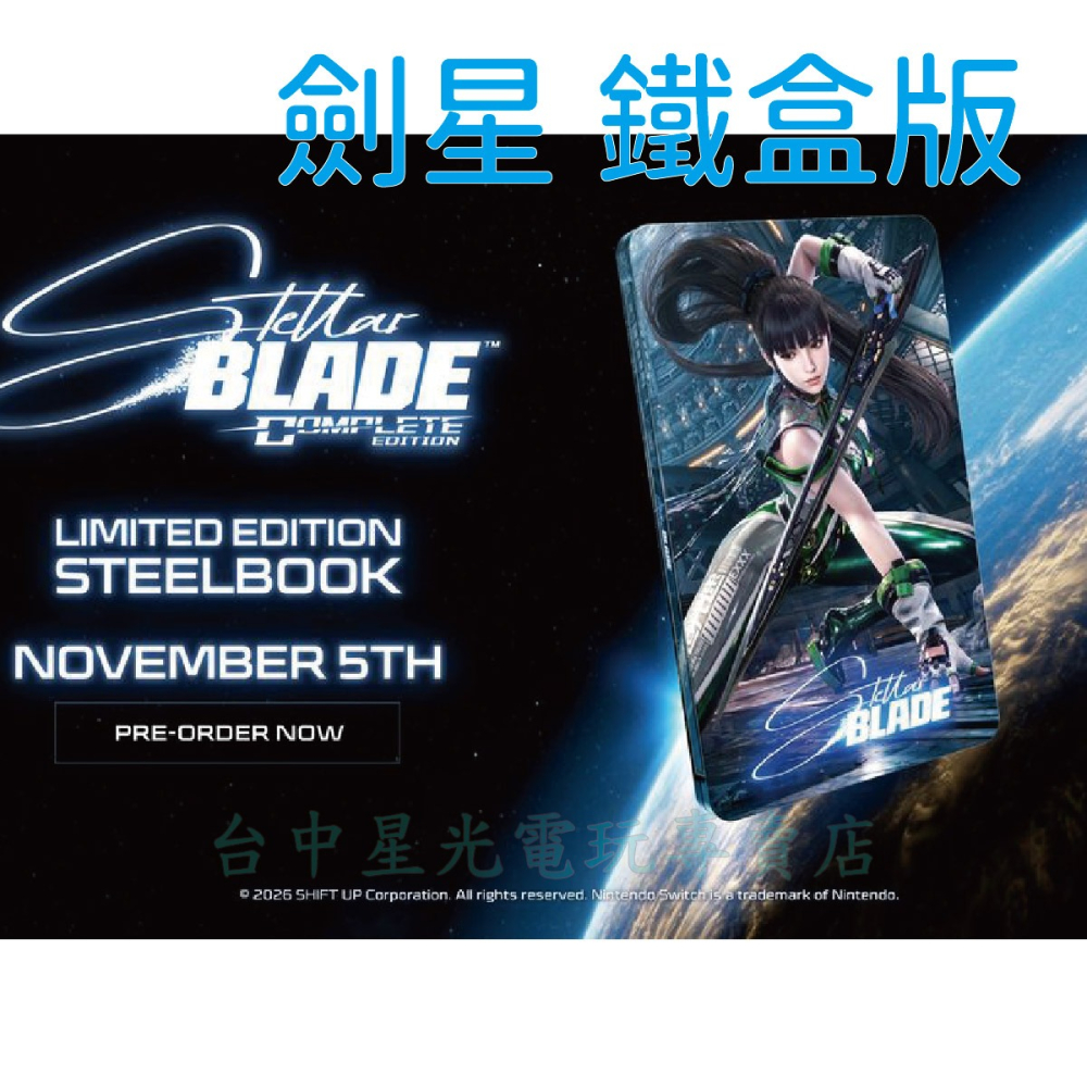 預購11/6上市【NS2原版片】☆ Switch2 劍星 完全版 鐵盒版 ☆中文版全新品【台中星光電玩】-細節圖3