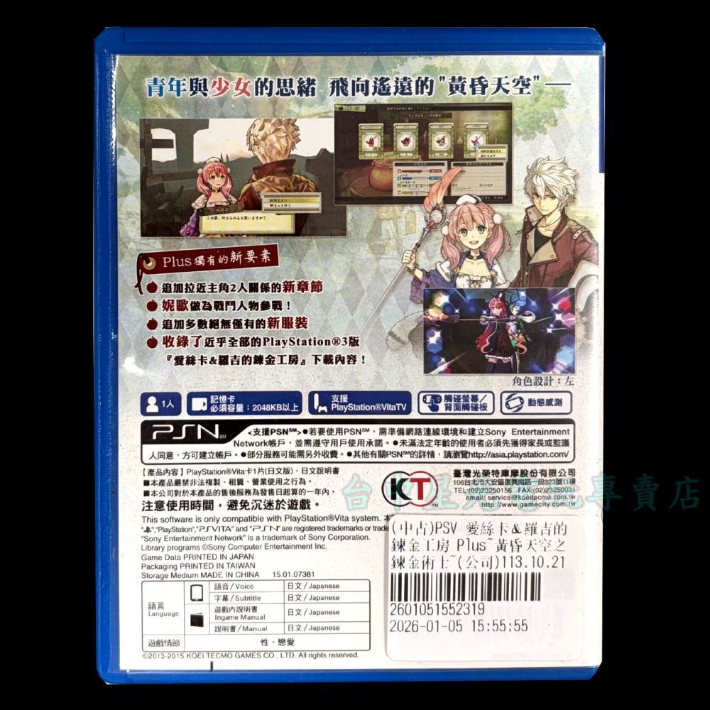 【PSV原版片】PS VITA 愛絲卡＆羅吉的鍊金工房 Plus~黃昏天空之鍊金術士~中古二手商品【台中星光電玩】-細節圖5