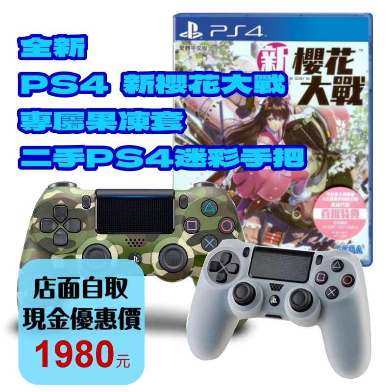 【PS4 二手手把】無線控制器 迷彩綠色 手把 CUH-ZCT2G+PS4原版片 新櫻花大戰【附果凍套】台中星光-細節圖2